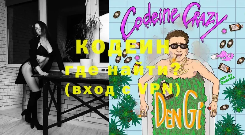 купить наркотик  Переславль-Залесский  Codein Purple Drank 